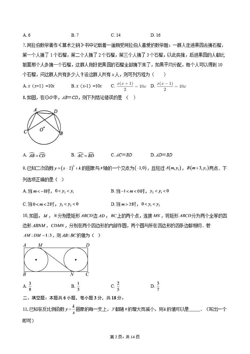 2025-2026学年浙江省台州市路桥区上学期九年级数学期末试题（含答案）第2页