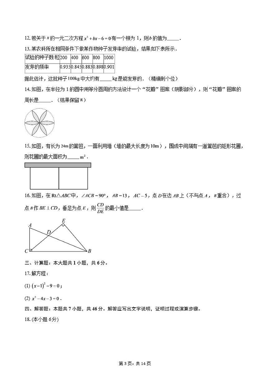2025-2026学年浙江省台州市路桥区上学期九年级数学期末试题（含答案）第3页