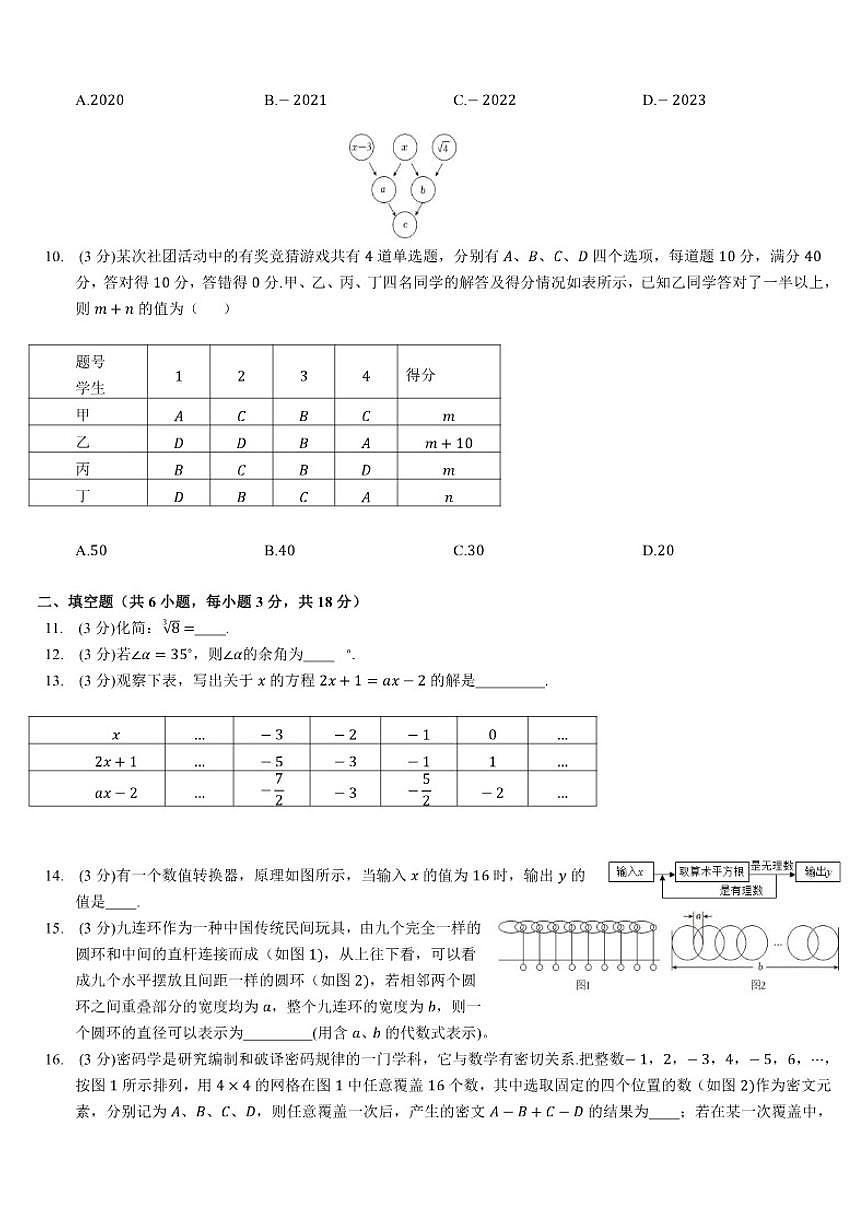 2024-2025学年浙江省湖州市七年级（上）期末数学（含答案）试卷第2页