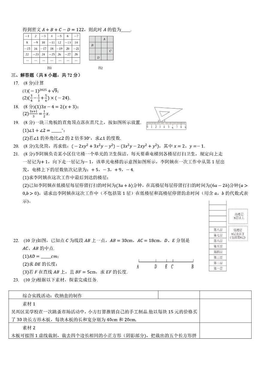 2024-2025学年浙江省湖州市七年级（上）期末数学（含答案）试卷第3页