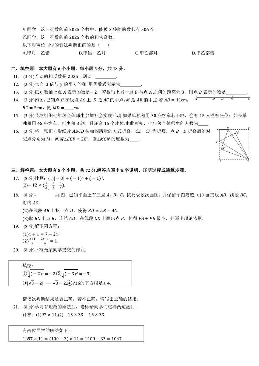 2024-2025学年浙江省杭州市钱塘区七年级（上）期末数学（含答案）试卷第2页