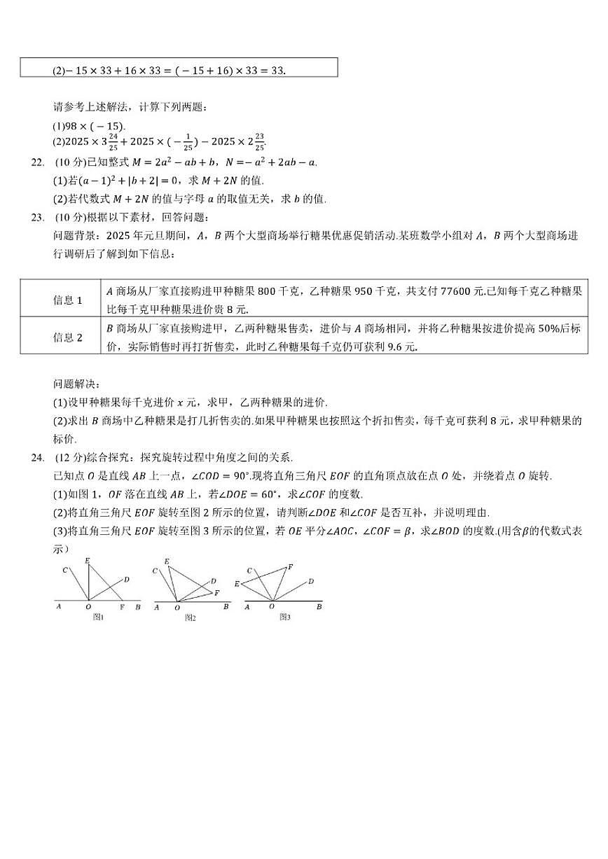 2024-2025学年浙江省杭州市钱塘区七年级（上）期末数学（含答案）试卷第3页