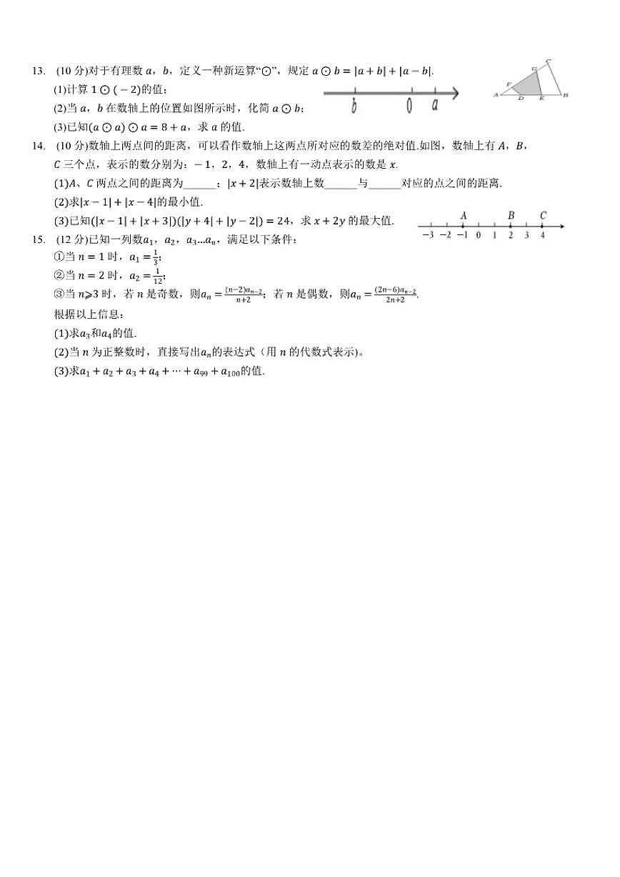 2024-2025学年浙江省金华市东阳市七年级（上）期末数学素养（含答案）试卷第2页