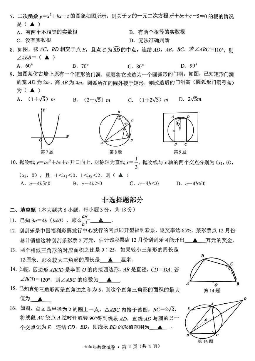 2025-2026学年浙江省金华市开发区上学期九年级1月期末数学试题_(无答案_)第2页