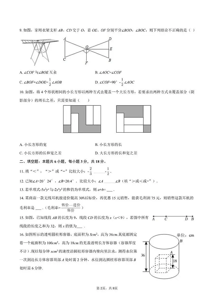 2025-2026学年浙江省杭州市拱墅区启正中学七年级（上）期末数学模拟试卷第2页
