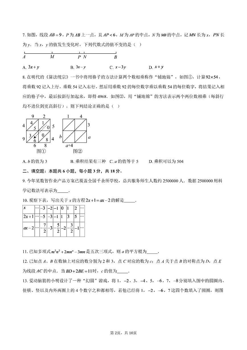 2025-2026学年浙江省嘉兴市南湖区上学期1月“绿色评价一能力立意”学科测评七年级数学试题卷（含答案）第2页