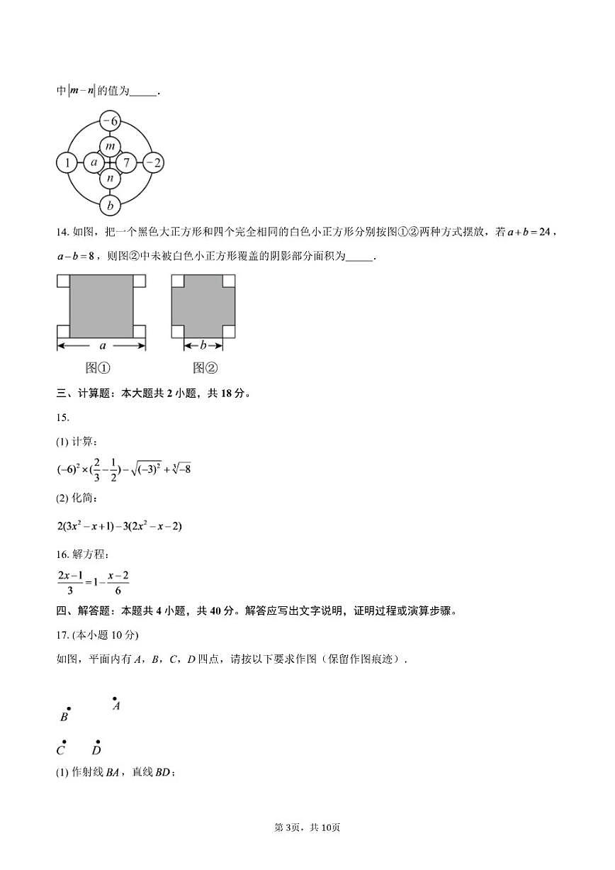 2025-2026学年浙江省嘉兴市南湖区上学期1月“绿色评价一能力立意”学科测评七年级数学试题卷（含答案）第3页
