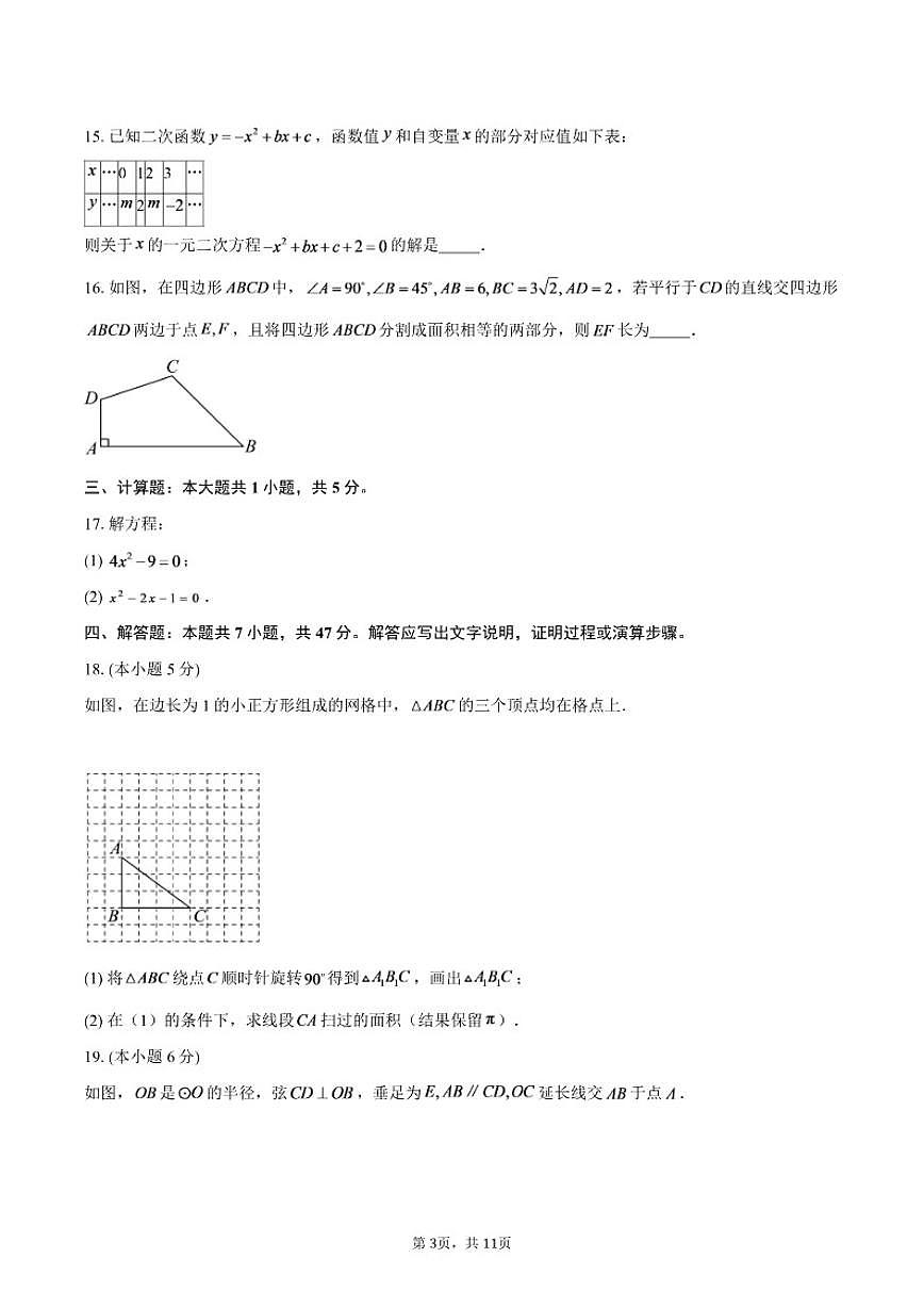 2025-2026学年浙江省台州市椒江区九年级上学期期末考试数学（含答案）试卷第3页