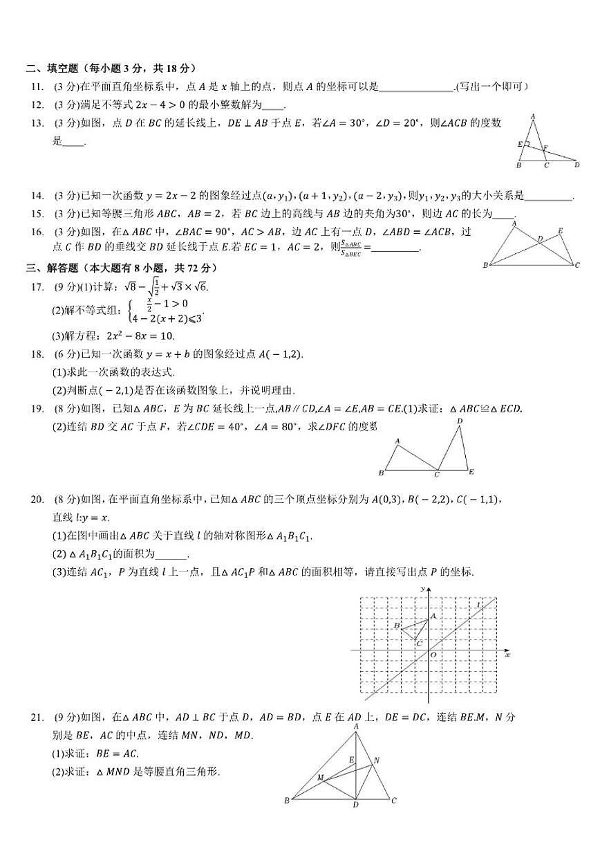 2024-2025学年浙江省宁波市镇海区仁爱中学八年级（上）期末数学（含答案）试卷第2页
