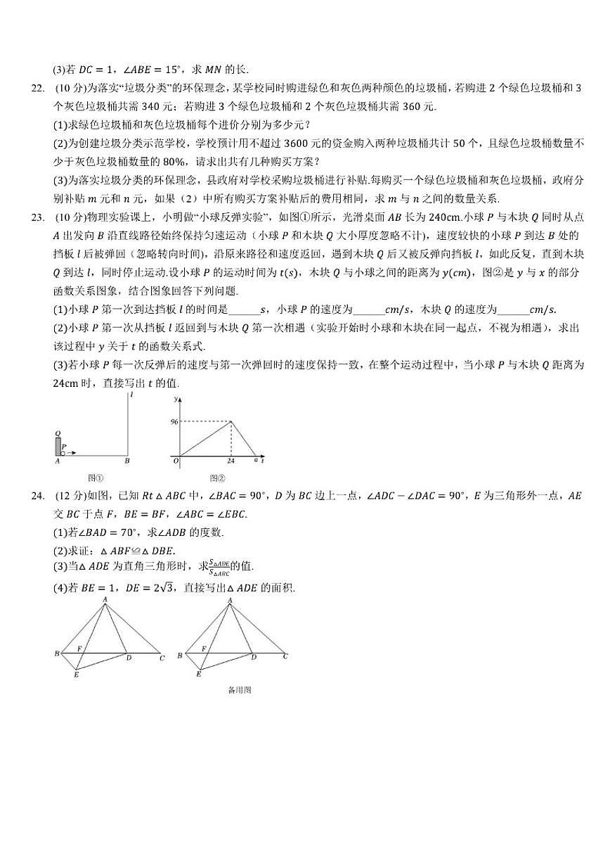 2024-2025学年浙江省宁波市镇海区仁爱中学八年级（上）期末数学（含答案）试卷第3页