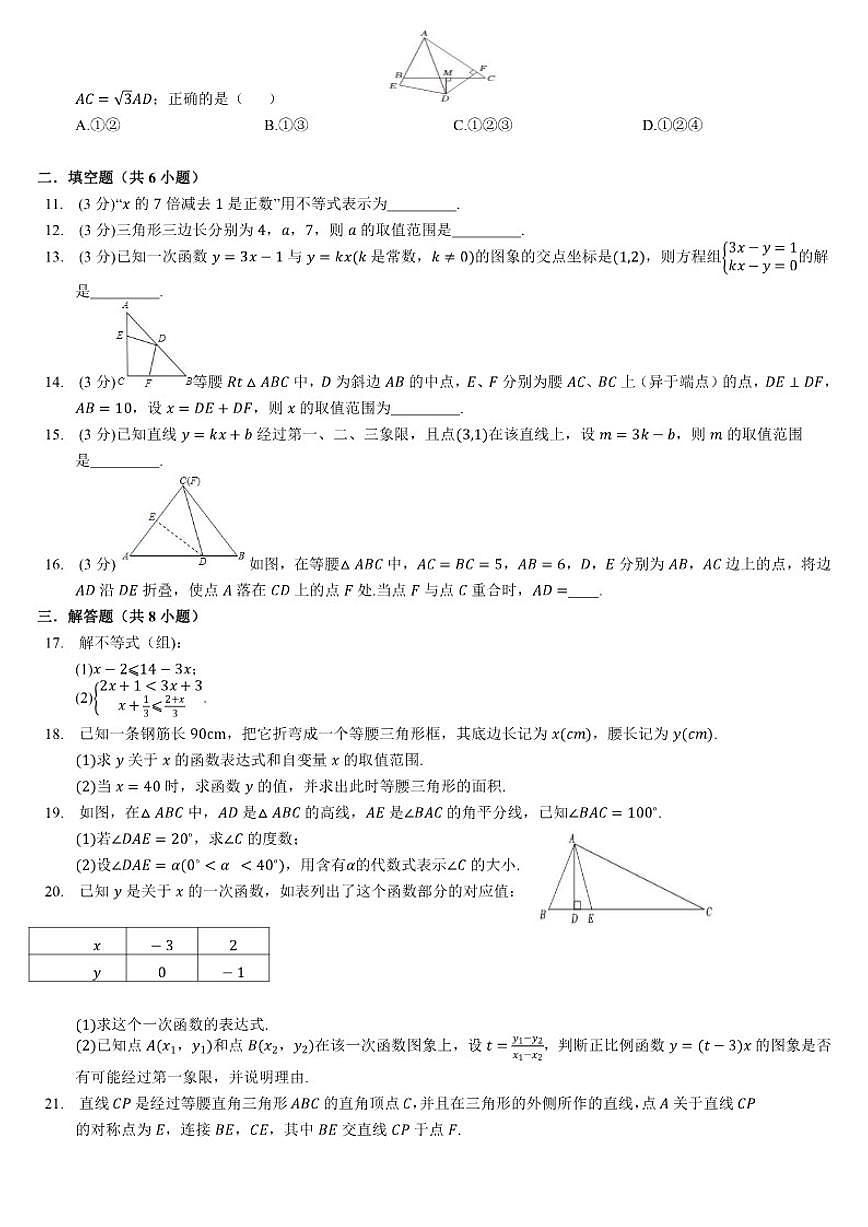 2024-2025学年浙江省杭州市西湖区保俶塔实验学校八年级（上）期末数学模拟（含答案）试卷第2页