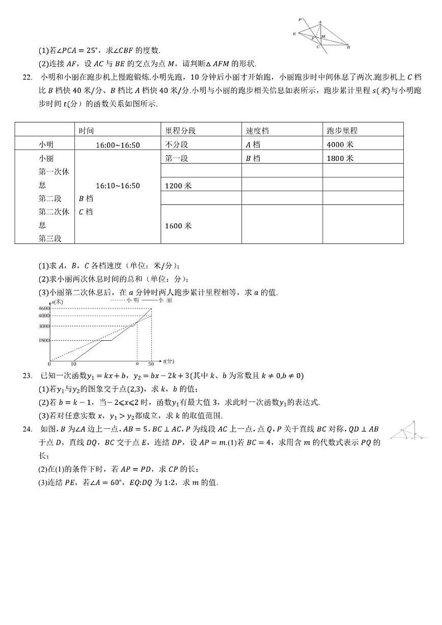 2024-2025学年浙江省杭州市西湖区保俶塔实验学校八年级（上）期末数学模拟（含答案）试卷第3页