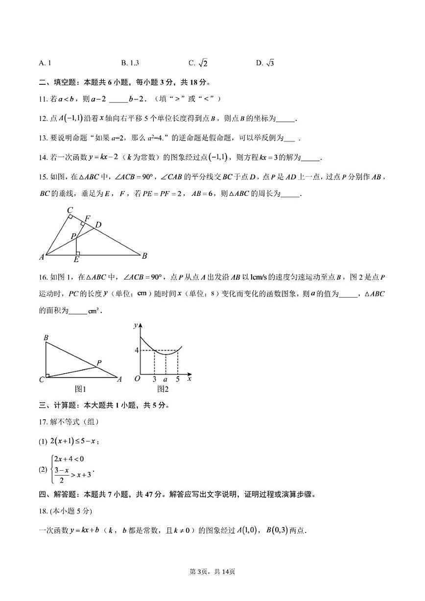 2025-2026学年浙江省台州市临海市八年级上学期期末数学试题（含答案）第3页