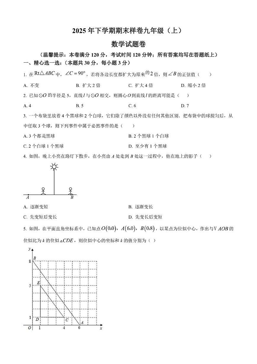 2025-2026学年浙江省金华市九年级上学期1月期末数学试题第1页