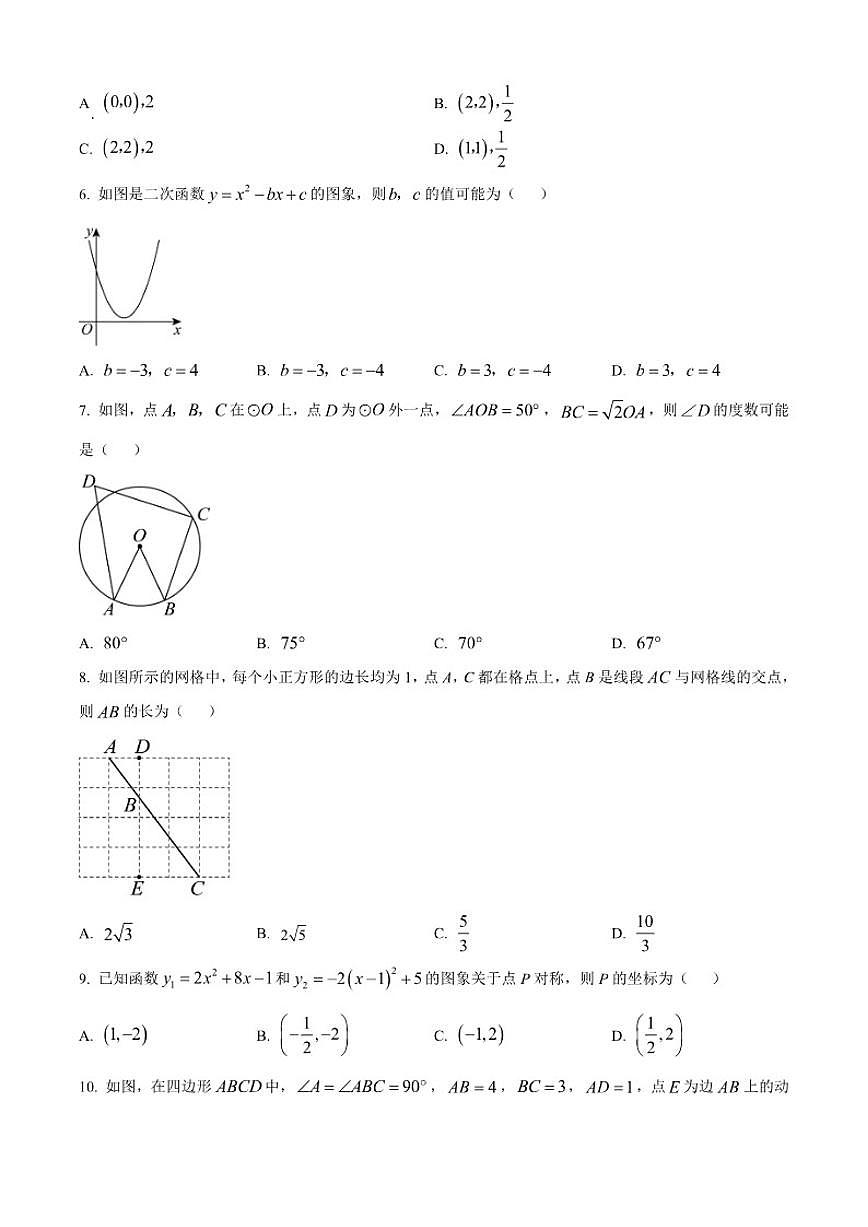 2025-2026学年浙江省金华市九年级上学期1月期末数学试题第2页