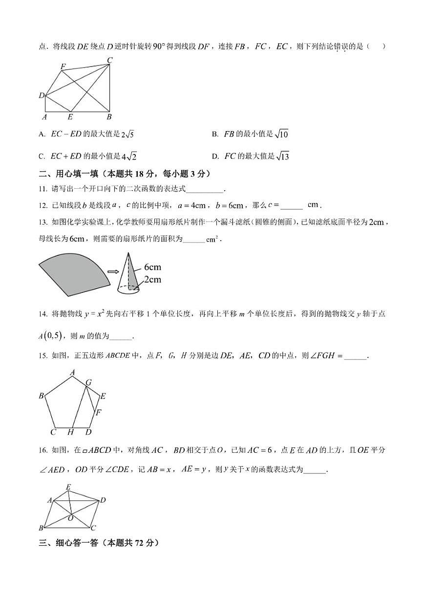 2025-2026学年浙江省金华市九年级上学期1月期末数学试题第3页