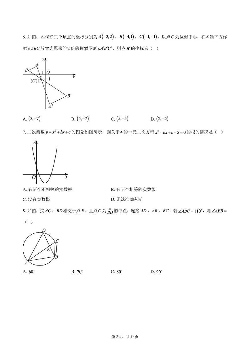 2025-2026学年浙江省金华市开发区上学期九年级1月期末数学试题（含答案）第2页
