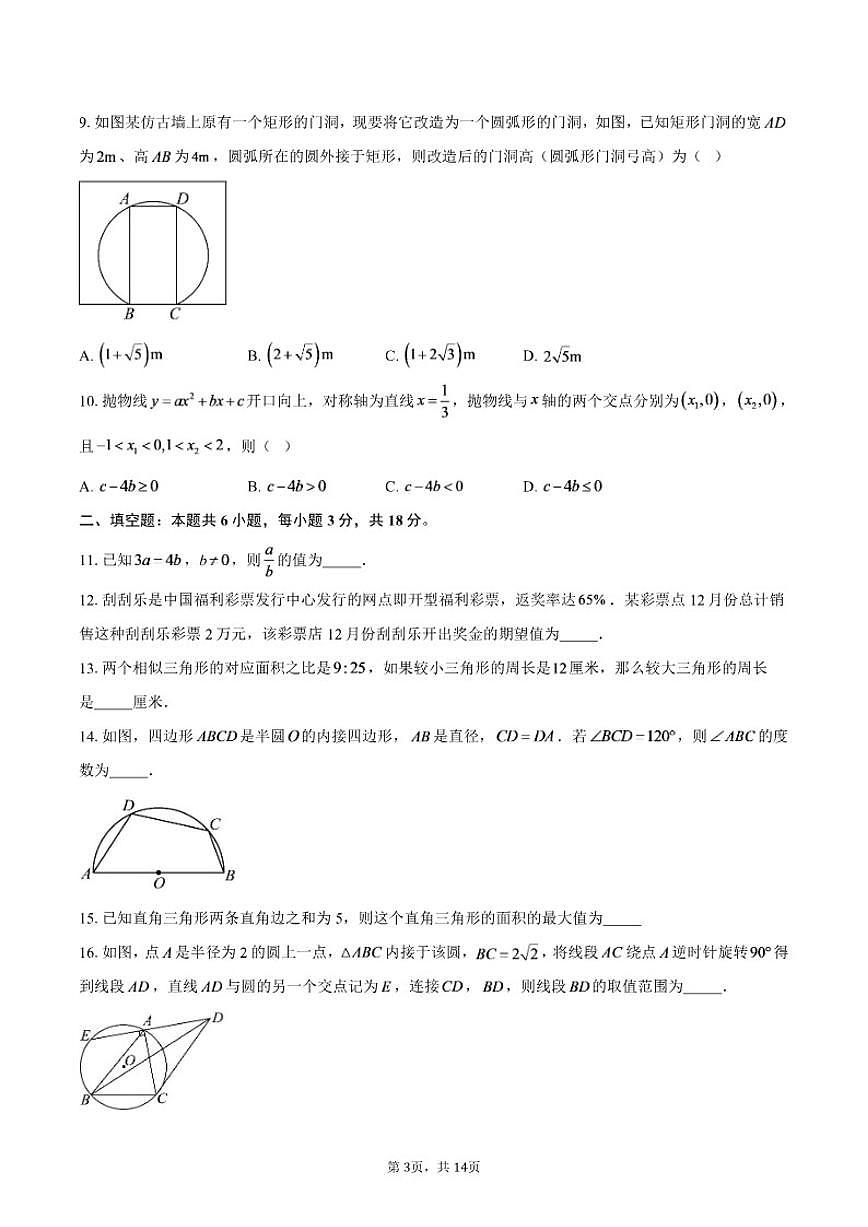 2025-2026学年浙江省金华市开发区上学期九年级1月期末数学试题（含答案）第3页