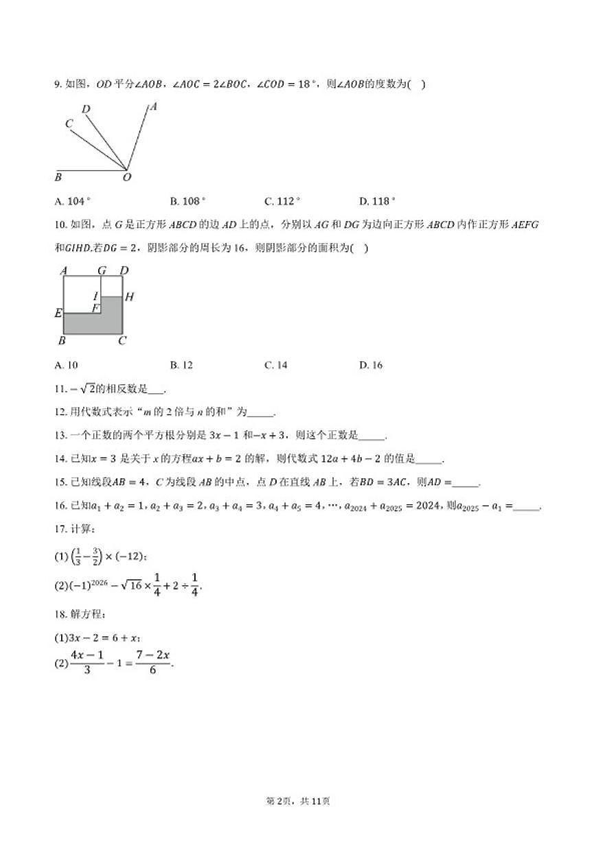2025-2026学年浙江省台州市仙居县七年级上学期1月期末数学试题（含答案）第2页