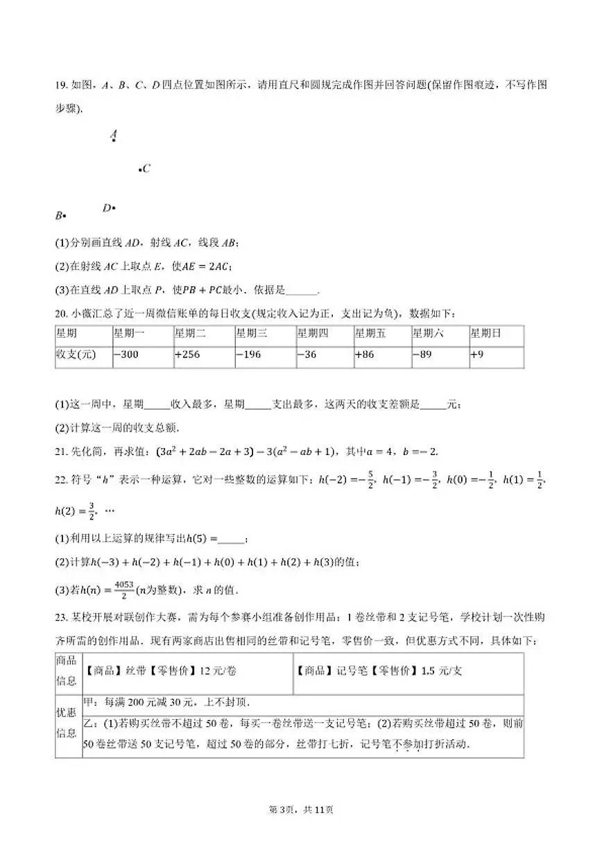 2025-2026学年浙江省台州市仙居县七年级上学期1月期末数学试题（含答案）第3页