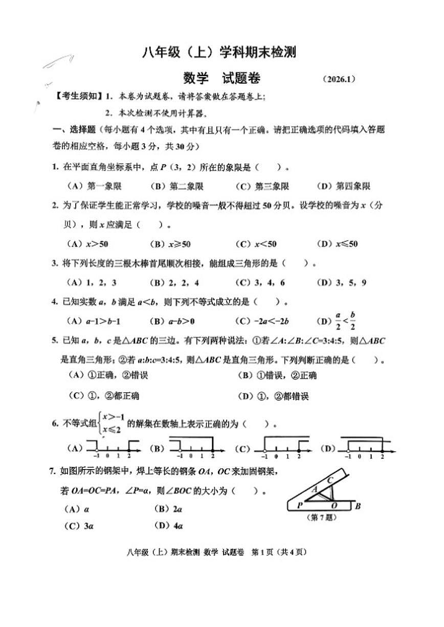2025学年浙江省嘉兴市第一学期浙教版八年级上册数学学科期末检测（无答案）第1页