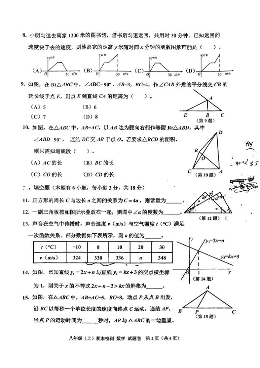 2025学年浙江省嘉兴市第一学期浙教版八年级上册数学学科期末检测（无答案）第2页