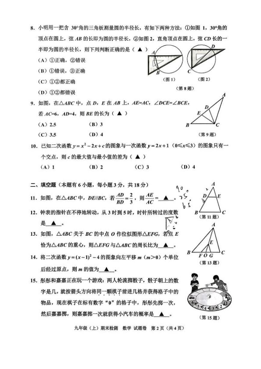 2025学年浙江省嘉兴市第一学期浙教版九年级上册数学学科期末检测（无答案）第2页