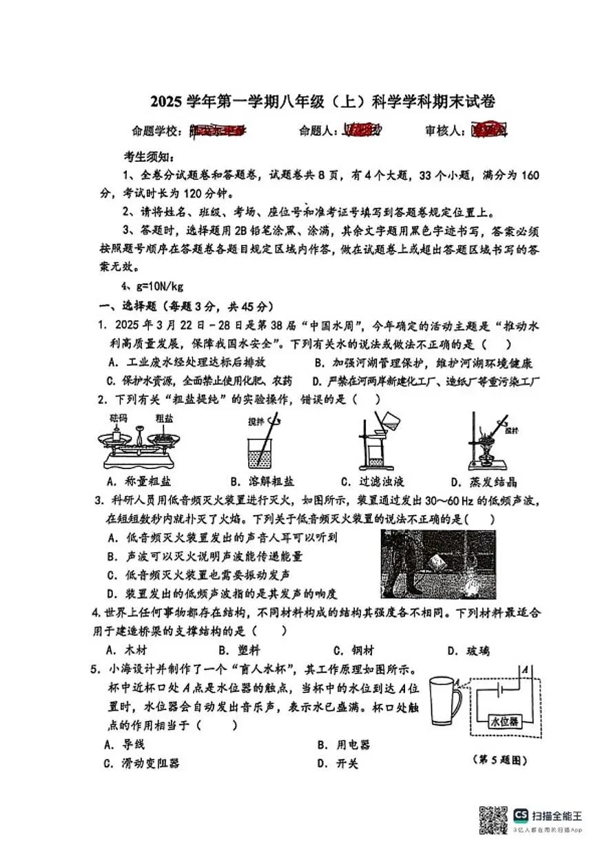 浙江省宁波市海曙区六校联考2025学年第一学期期末八年级数学试卷（含答案）第1页
