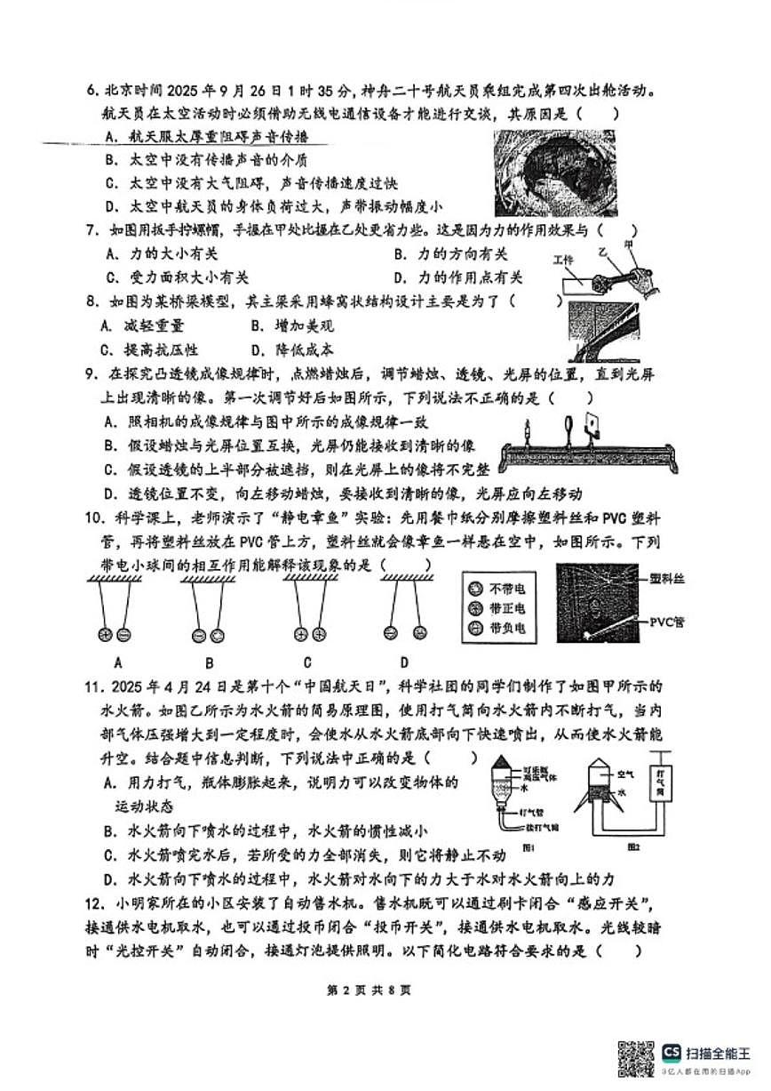 浙江省宁波市海曙区六校联考2025学年第一学期期末八年级数学试卷（含答案）第2页