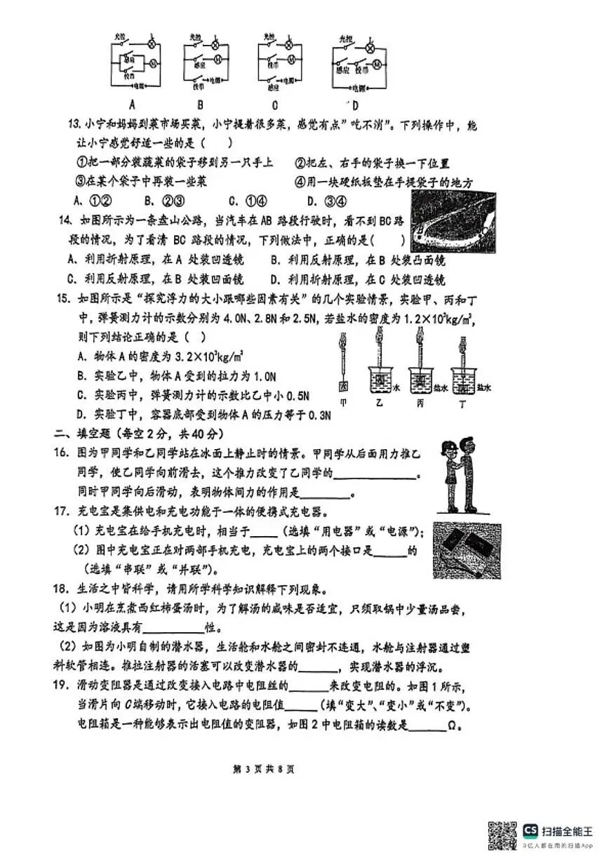 浙江省宁波市海曙区六校联考2025学年第一学期期末八年级数学试卷（含答案）第3页