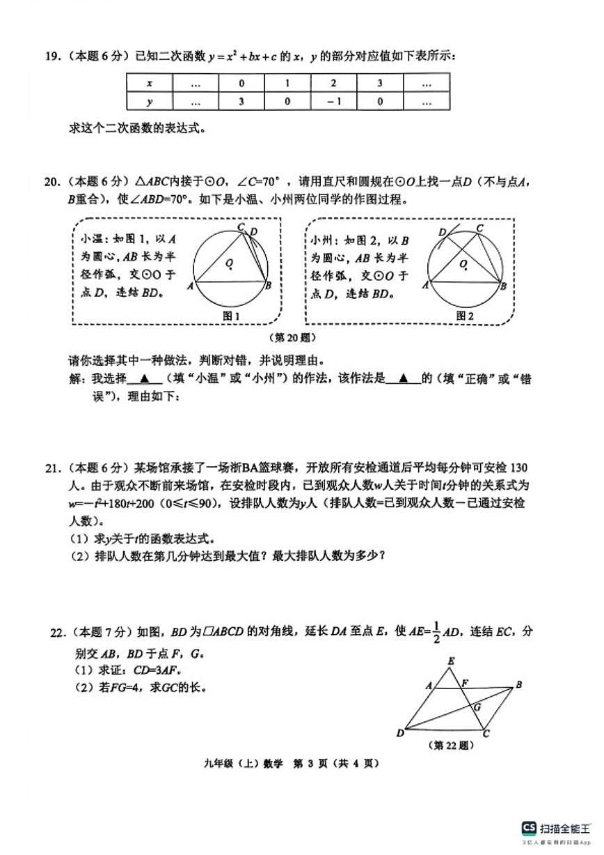 浙江省温州市2025--2026学年第一学期浙教版九年级上数学期末数学题库（含答案）试卷第3页