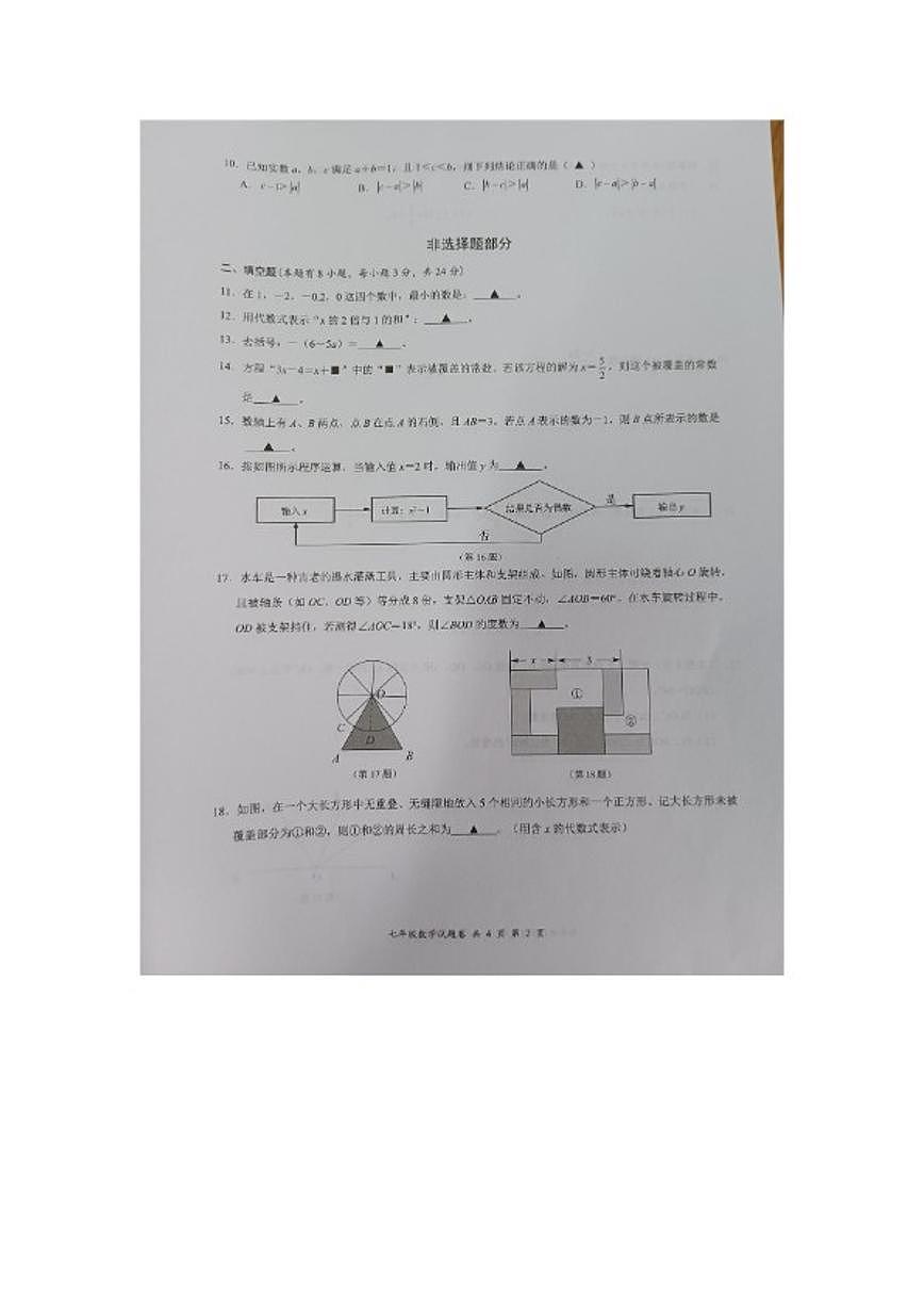 2025-2026学年浙江省温州市苍南县第一学期七年级期末检测数学_(无答案_)试卷第2页