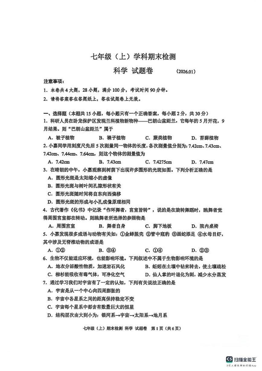 浙江省嘉兴市2025学年第一学期期末七年级数学试卷（无答案）第1页