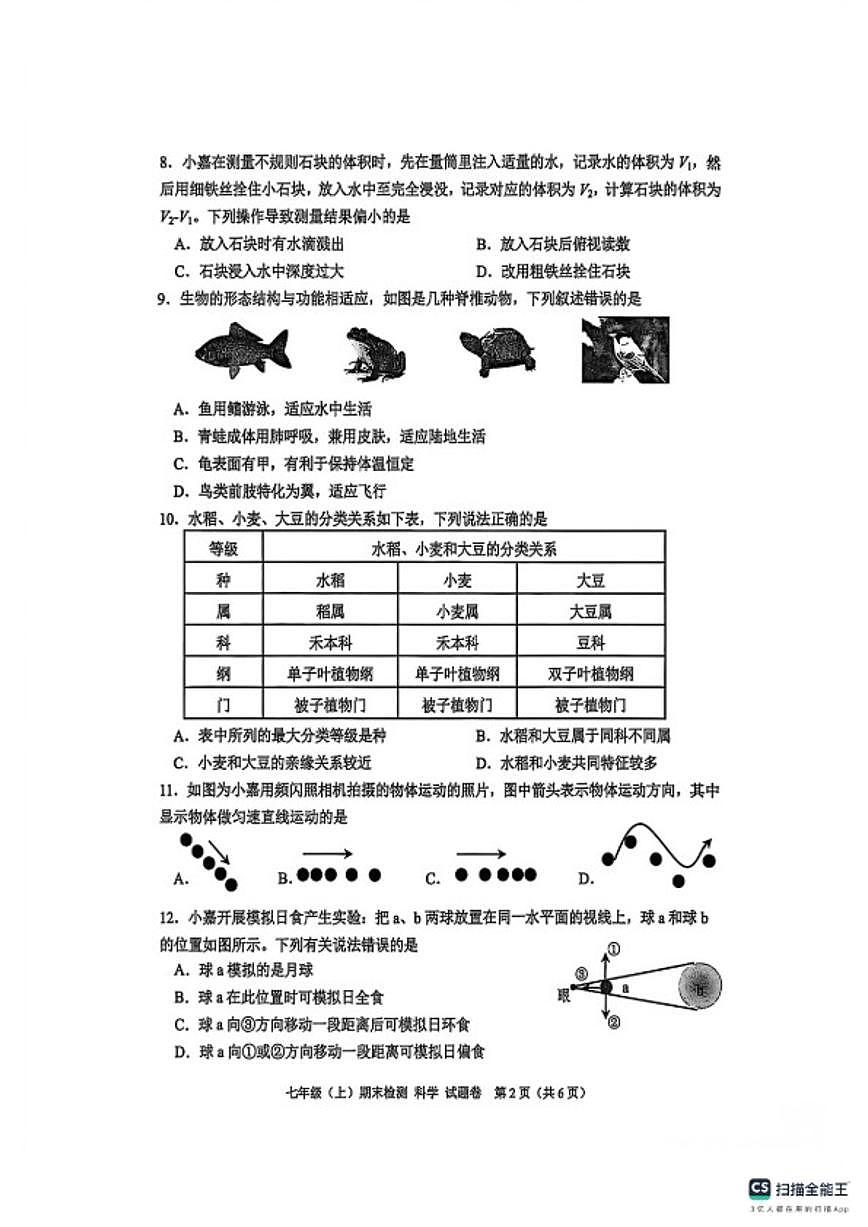 浙江省嘉兴市2025学年第一学期期末七年级数学试卷（无答案）第2页