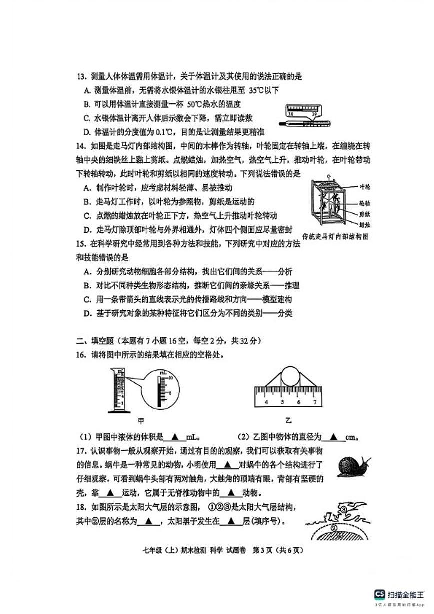 浙江省嘉兴市2025学年第一学期期末七年级数学试卷（无答案）第3页