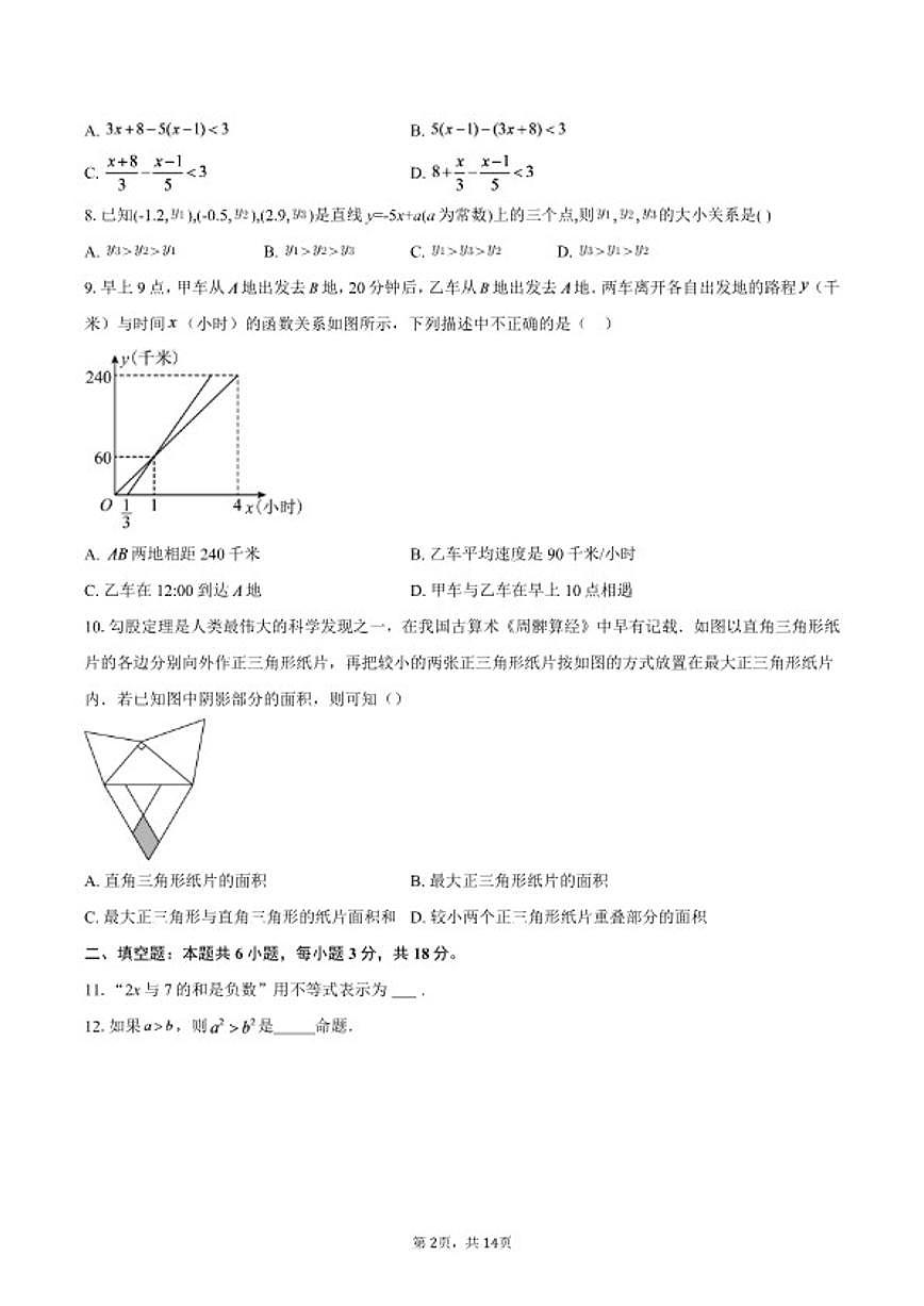 2025-2026学年浙江省绍兴市柯桥区联盟学校上学期八年级期末模拟数学试题（含答案）第2页