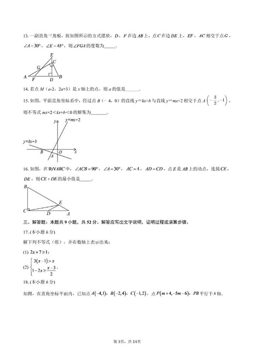 2025-2026学年浙江省绍兴市柯桥区联盟学校上学期八年级期末模拟数学试题（含答案）第3页