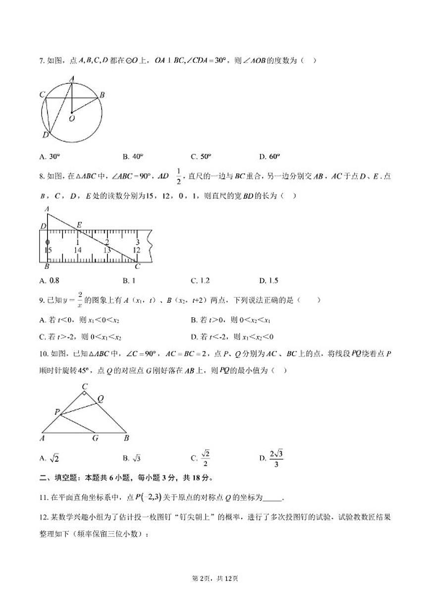 2025-2026学年浙江省台州市黄岩区九年级上学期期末数学试题_(含答案_)第2页