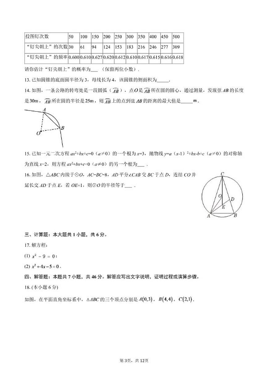 2025-2026学年浙江省台州市黄岩区九年级上学期期末数学试题_(含答案_)第3页