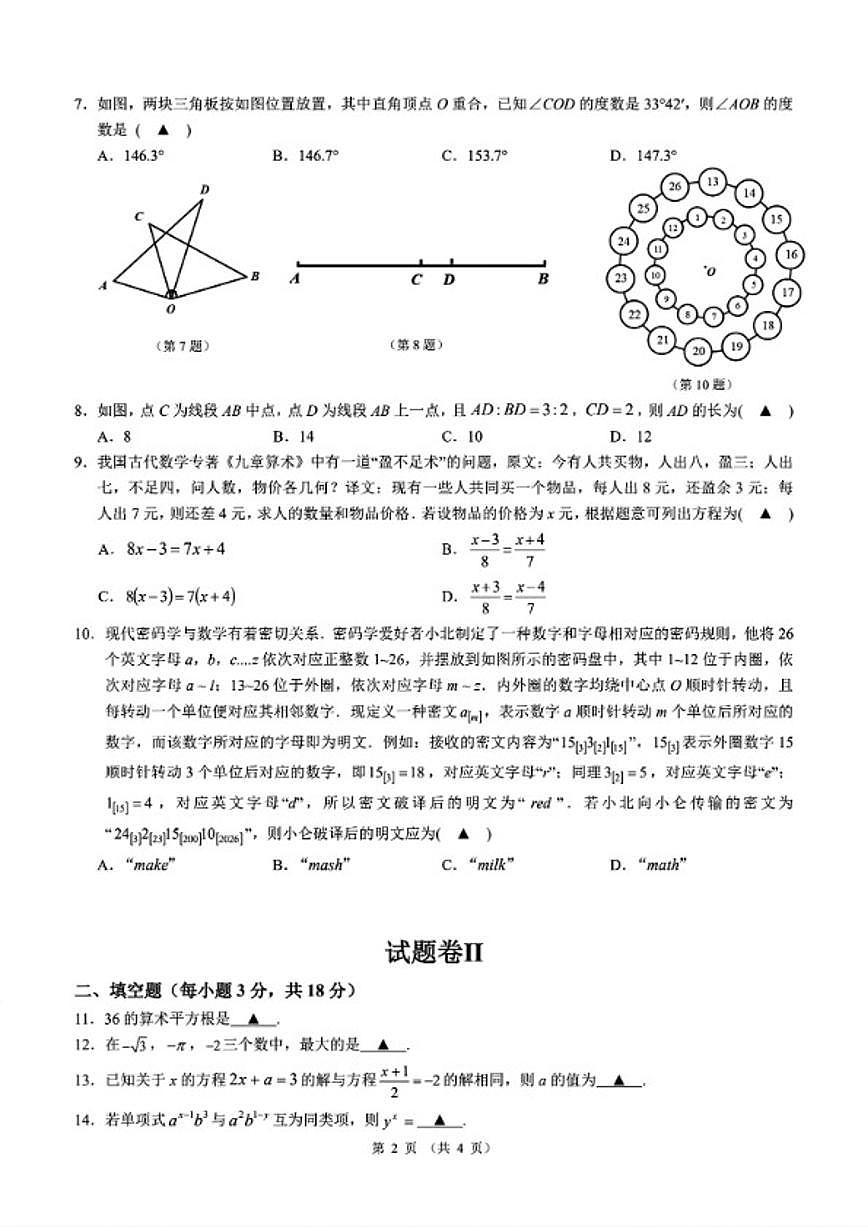 2025-2026学年浙江省宁波市北仑区上学期七年级期末数学_(含答案_)试卷第2页
