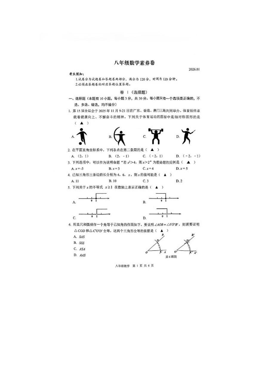 2025-2026学年浙江省湖州吴兴区八年级上数学期末考试_(无答案_)试卷第1页