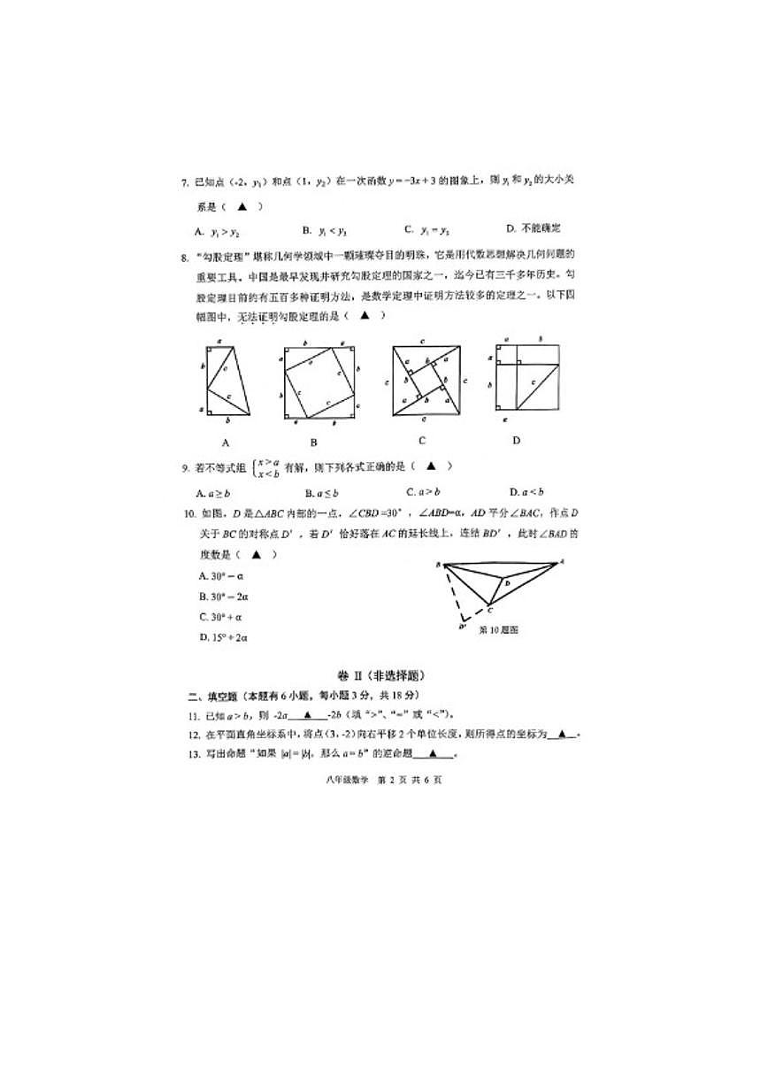 2025-2026学年浙江省湖州吴兴区八年级上数学期末考试_(无答案_)试卷第2页