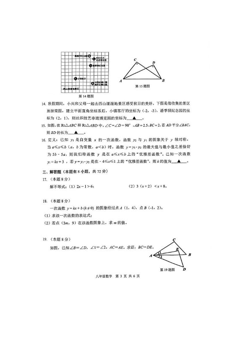 2025-2026学年浙江省湖州吴兴区八年级上数学期末考试_(无答案_)试卷第3页