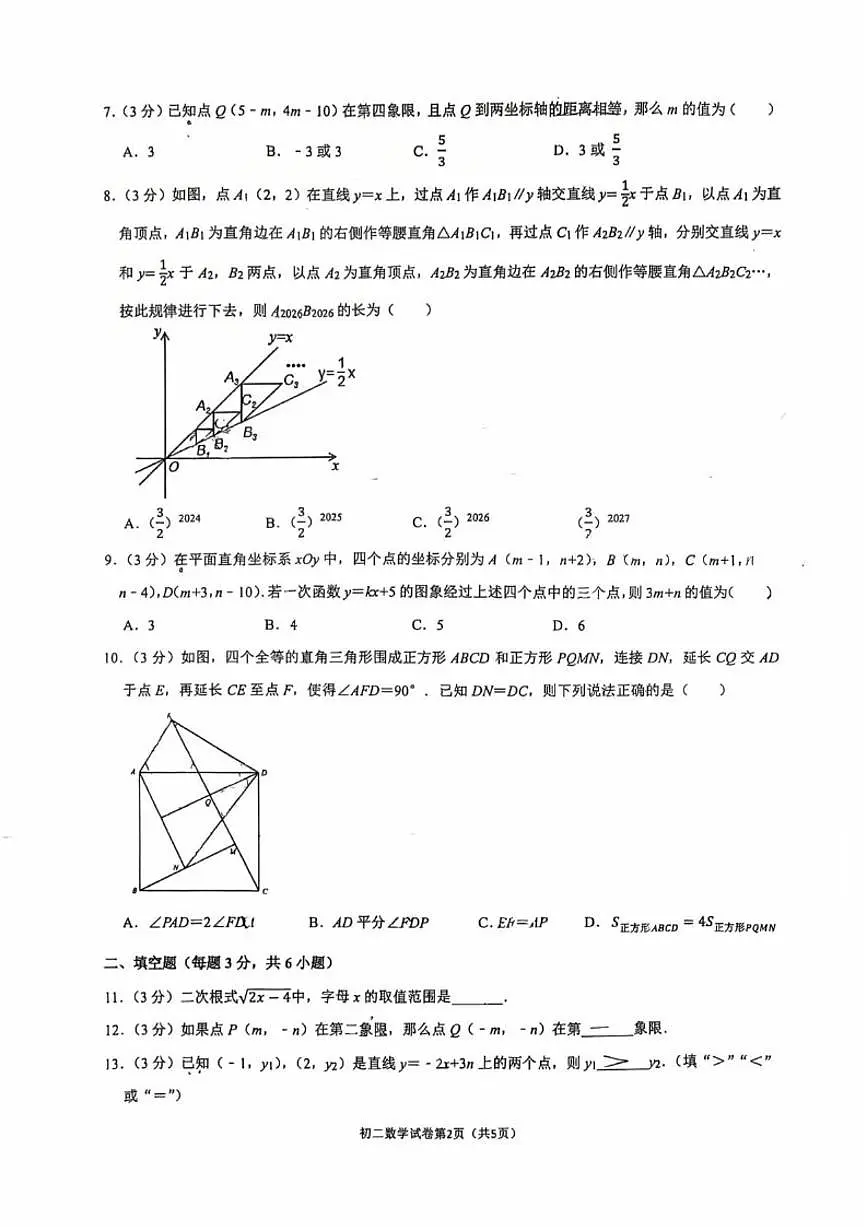 2025-2026学年浙江省宁波市蛟川书院第一学期期末测试八年级数学试卷第2页