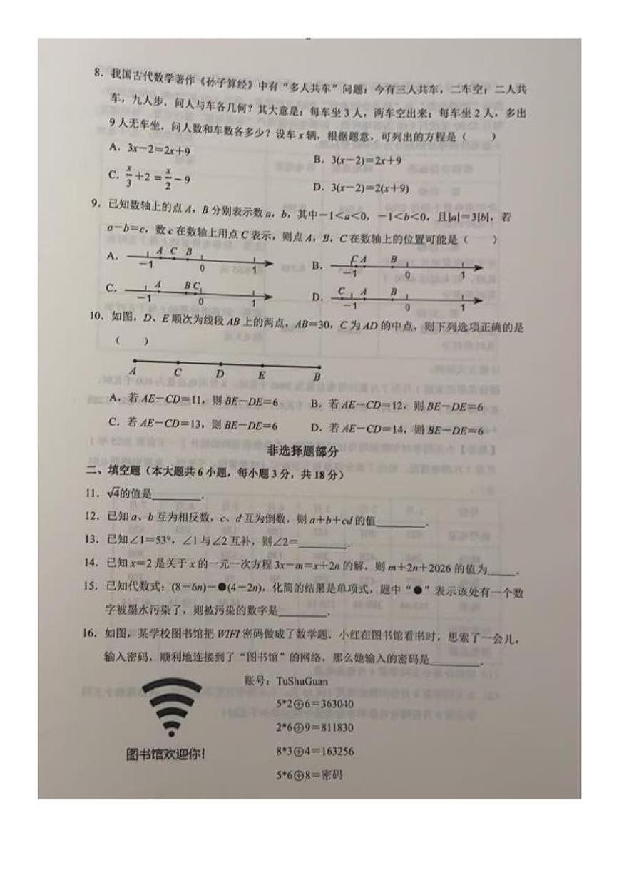 2025-2026学年浙江省杭州市八区县第一学期期末测试7年级数学试题（无答案）第2页