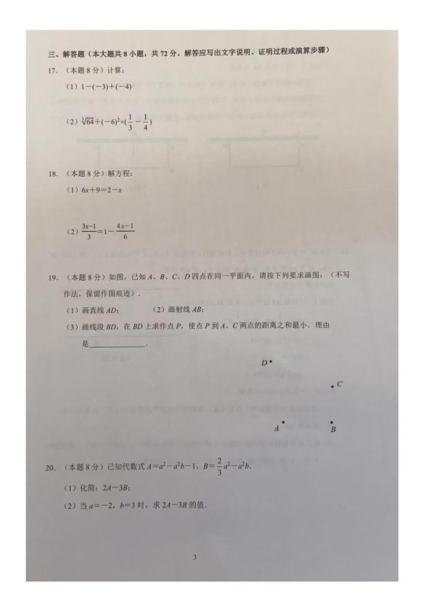 2025-2026学年浙江省杭州市八区县第一学期期末测试7年级数学试题（无答案）第3页