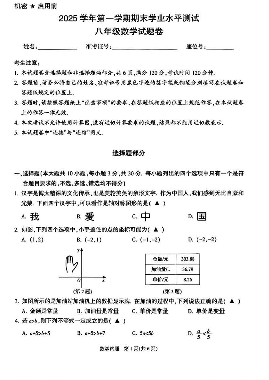 2025-2026学年浙江省杭州市余杭临平区第一学期期末学业水平测试八年级数学_(含答案_)试卷第1页