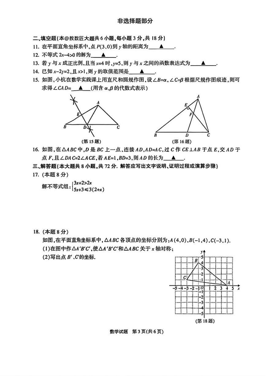 2025-2026学年浙江省杭州市余杭临平区第一学期期末学业水平测试八年级数学_(含答案_)试卷第3页