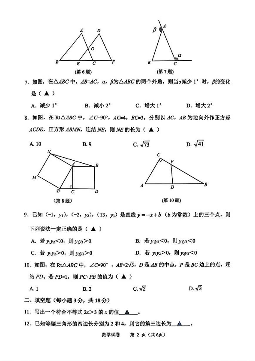 2025-2026学年浙江省宁波市慈溪第一学期八年级上册期末数学（含答案）试卷第2页