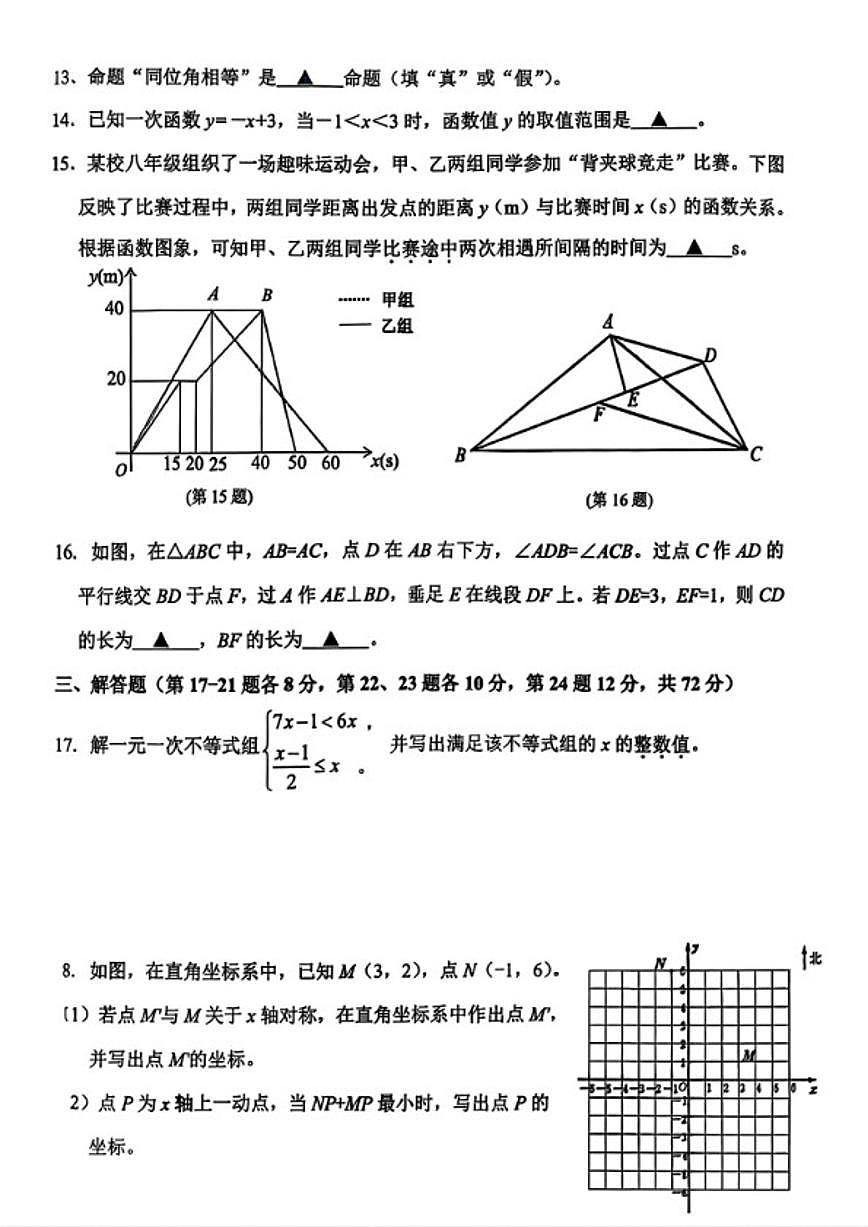 2025-2026学年浙江省宁波市慈溪第一学期八年级上册期末数学（含答案）试卷第3页